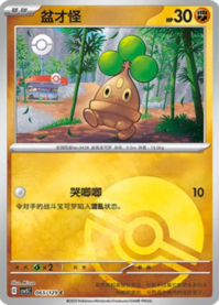 ウソハチ